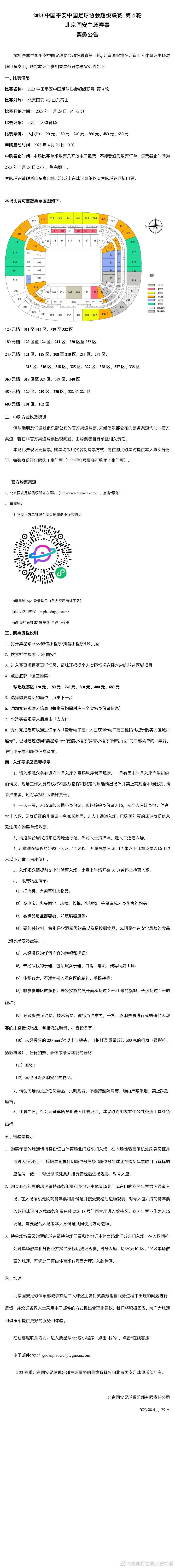 【赛制】参加俱乐部世界杯的32支球队将分成8个小组，每组4支球队，采取单循环赛制，每组前两名晋级16强。